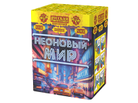 Неоновый мир Батарея салютов купить в Магасе | magas.salutsklad.ru