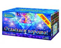 Отдыхаем хорошо! Фейерверк купить в Магасе | magas.salutsklad.ru