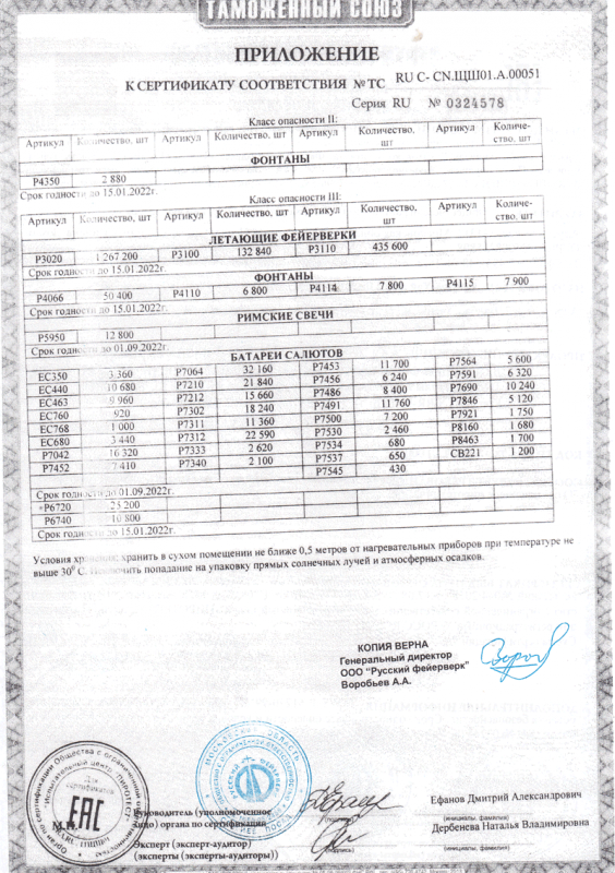 Сертификат соответствия № 0324578  - Магас | magas.salutsklad.ru 