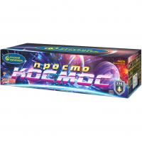 Просто космос Батарея салютов купить в Магасе | magas.salutsklad.ru