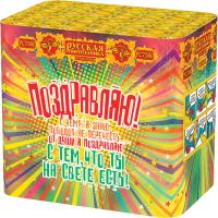 Поздравляю! Батарея салютов купить в Магасе | magas.salutsklad.ru