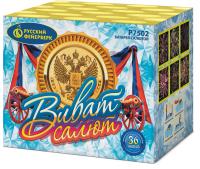 Виват, салют! Салют купить в Магасе | magas.salutsklad.ru