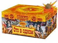 Сто в одном Салют купить в Магасе | magas.salutsklad.ru