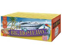 Всё включено Батарея салютов купить в Магасе | magas.salutsklad.ru