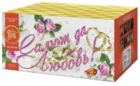 Салют да любовь Батарея салютов купить в Магасе | magas.salutsklad.ru
