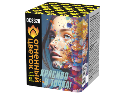 Красиво - и точка Батарея салютов купить в Магасе | magas.salutsklad.ru