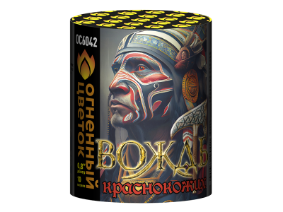 Вождь краснокожих Фейерверк купить в Магасе | magas.salutsklad.ru