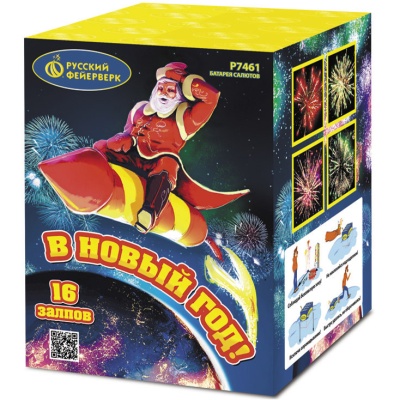 В Новый год! Салют купить в Магасе | magas.salutsklad.ru