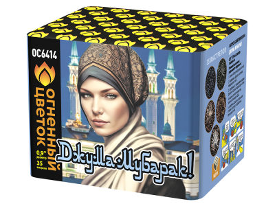 Джума Мубарак! С Благословенной пятницей! Фейерверк купить в Магасе | magas.salutsklad.ru