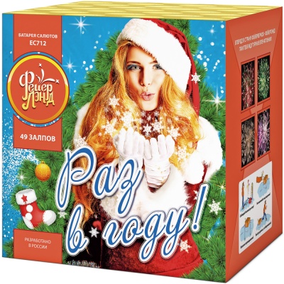 Раз в году! Батарея салютов купить в Магасе | magas.salutsklad.ru