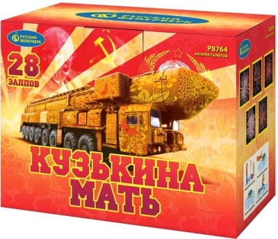 Кузькина мать Салют купить в Магасе | magas.salutsklad.ru