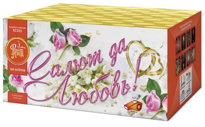 Салют да любовь Батарея салютов купить в Магасе | magas.salutsklad.ru