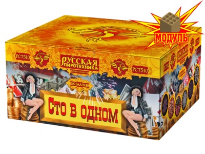 Сто в одном Салют купить в Магасе | magas.salutsklad.ru