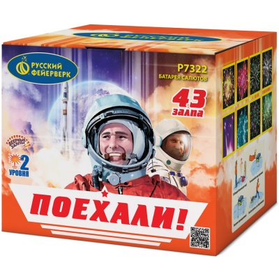 Поехали! Фейерверк купить в Магасе | magas.salutsklad.ru