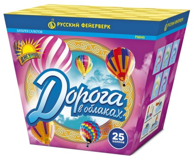 Дорога в облаках дневной фейерверк купить в Магасе | magas.salutsklad.ru